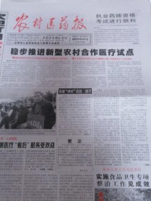 农村医药报(汉)期刊