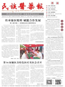 民族医药报期刊