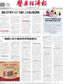 医药经济报期刊